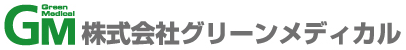 中古医療機器の販売と買取の株式会社グリーンメディカル