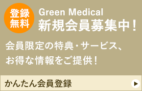 新規会員募集中 かんたん登録で会員限定の特定・サービスがご利用いただけます。