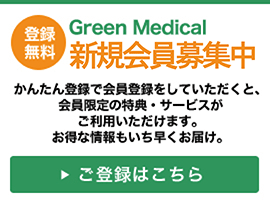 新規会員募集中 かんたん登録で会員限定の特定・サービスがご利用いただけます。