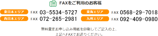 FAX番号