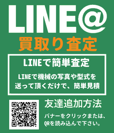 LINE買取登録