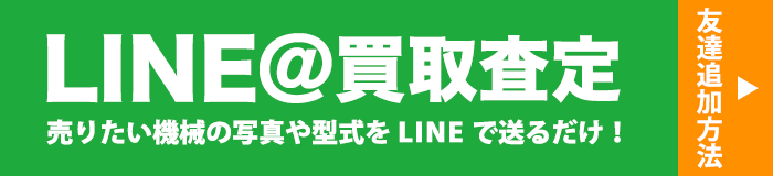 LINE買取バナー横