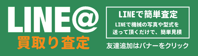 LINE買取バナー横