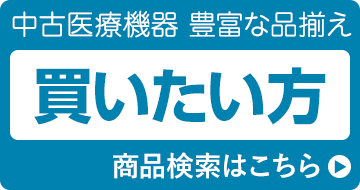 買いたい方はこちら