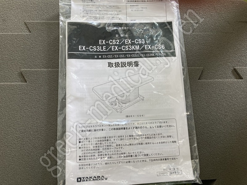 2.〇電動診察台