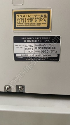KONICA MINOLTA Laser Imager