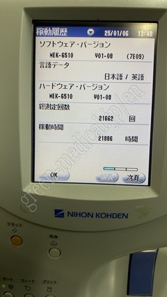 NIHON KOHDEN Hematology Analyzer
