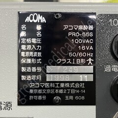 ACOMA Anesthesia Machine