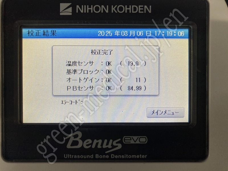 4.超音波骨密度測定装置