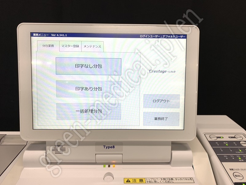 4.自動分割分包機
