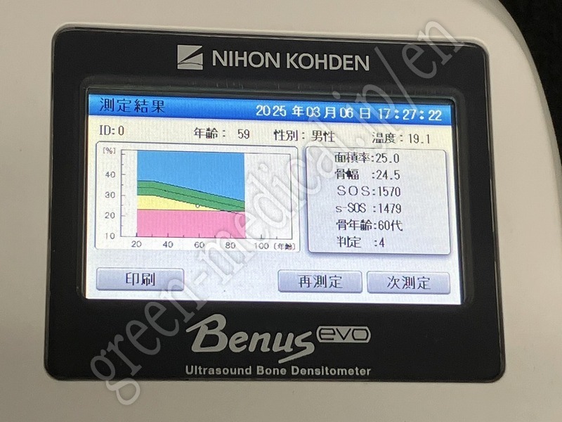 5.超音波骨密度測定装置