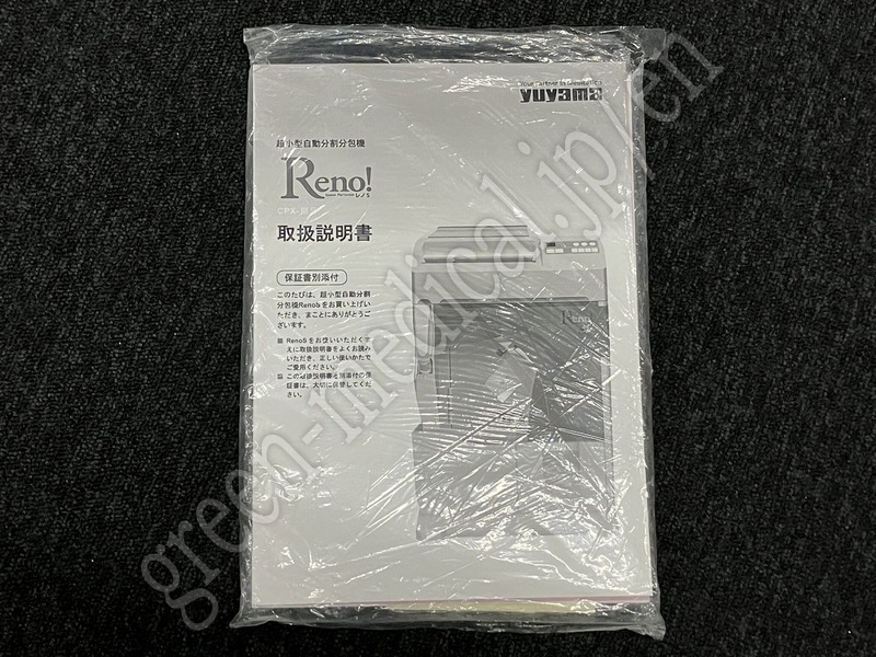 5.超小型自動分包機