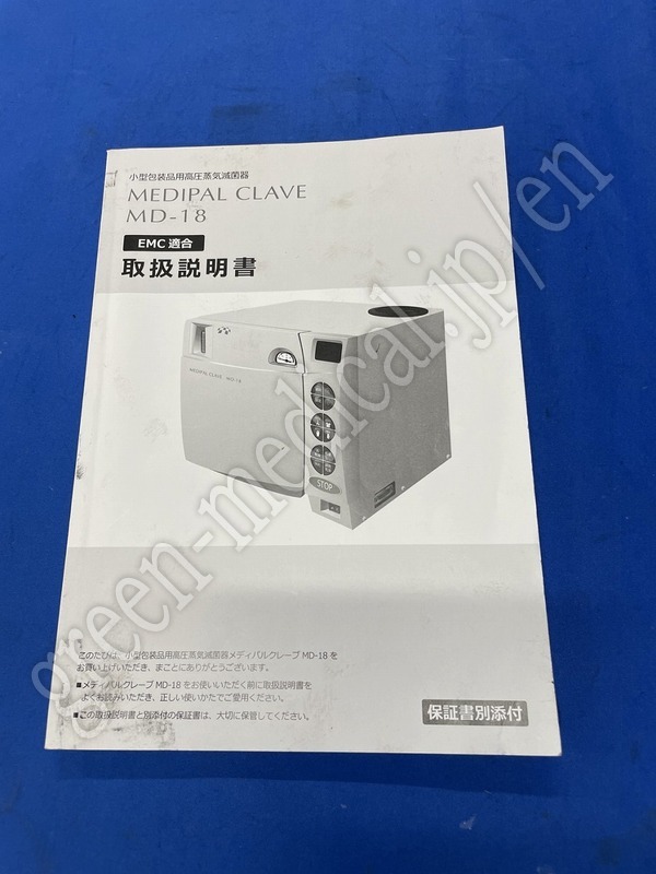 6.〇高圧蒸気滅菌装置