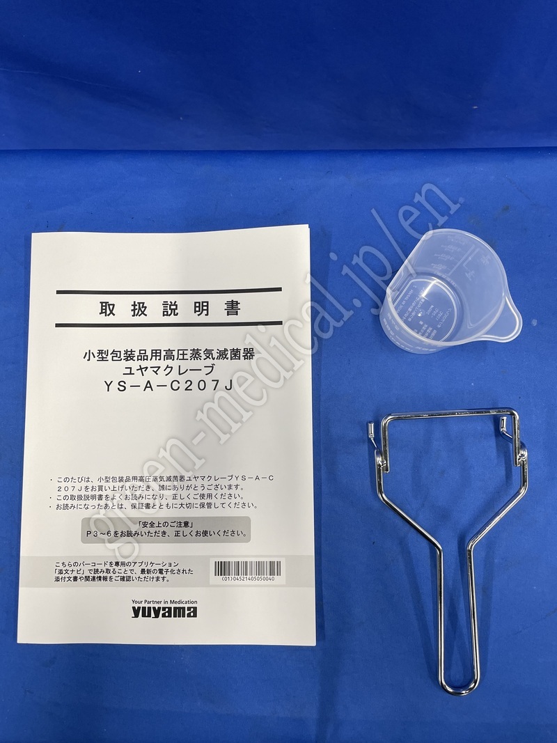 6.高圧蒸気滅菌装置