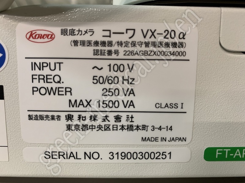 7.眼底カメラ