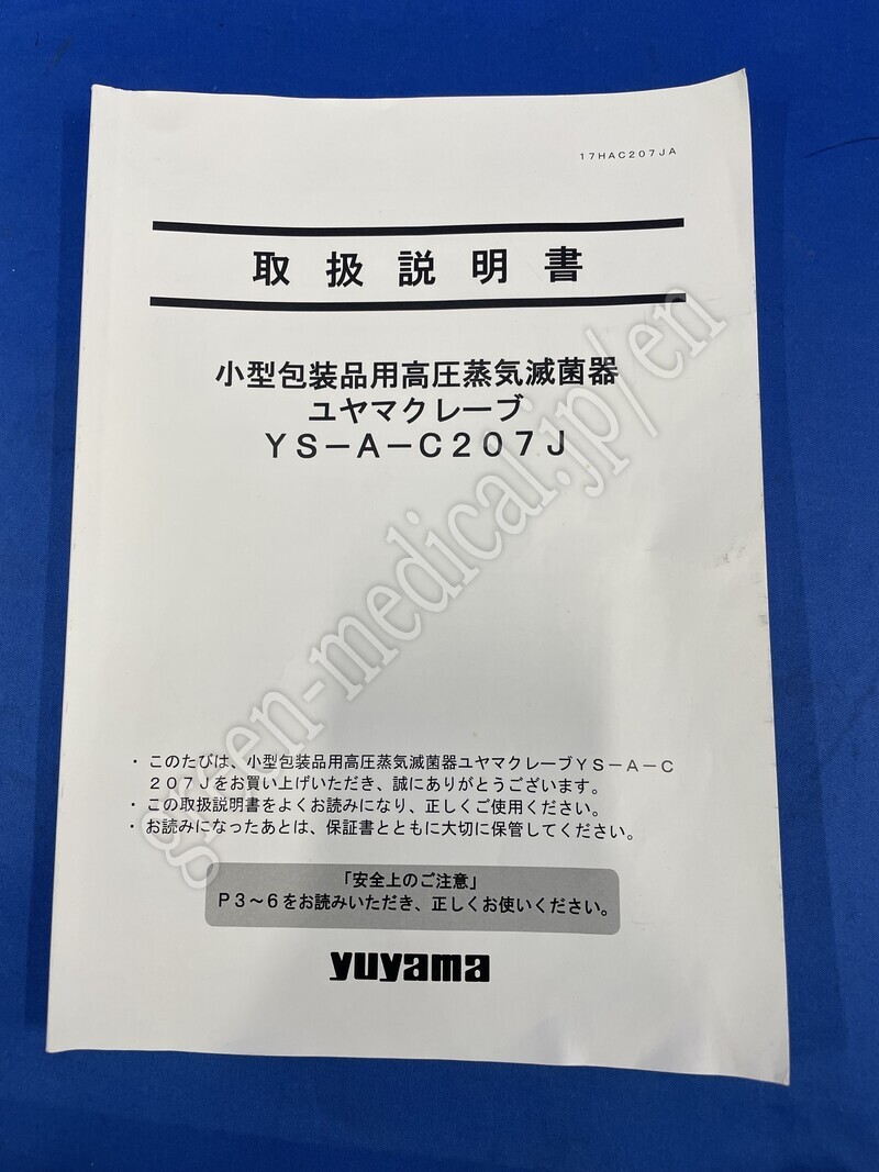 8.高圧蒸気滅菌装置