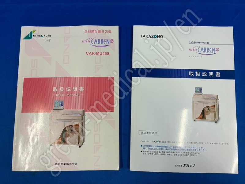 8.自動分割分包機