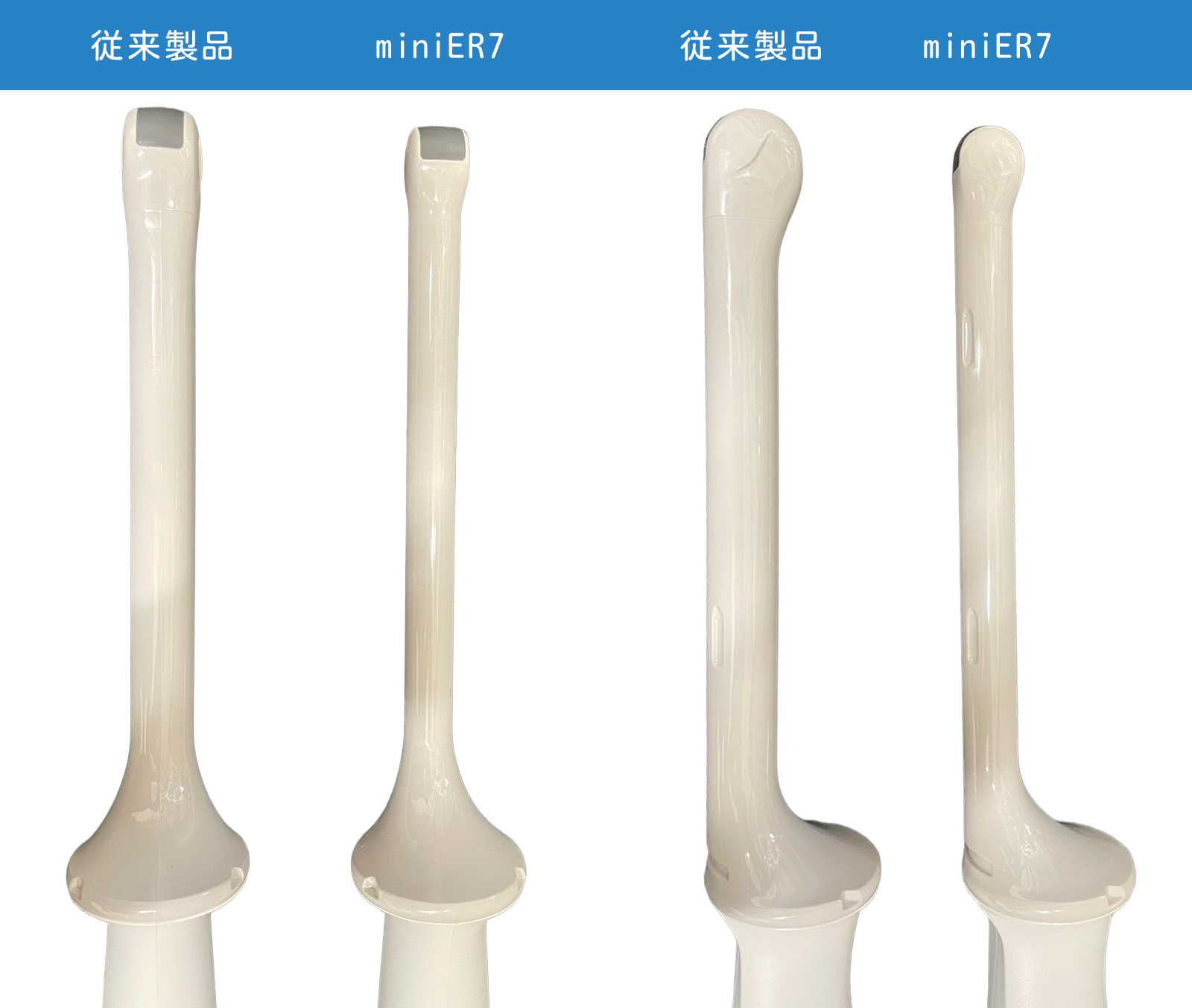 経膣プローブ miniER7 比較