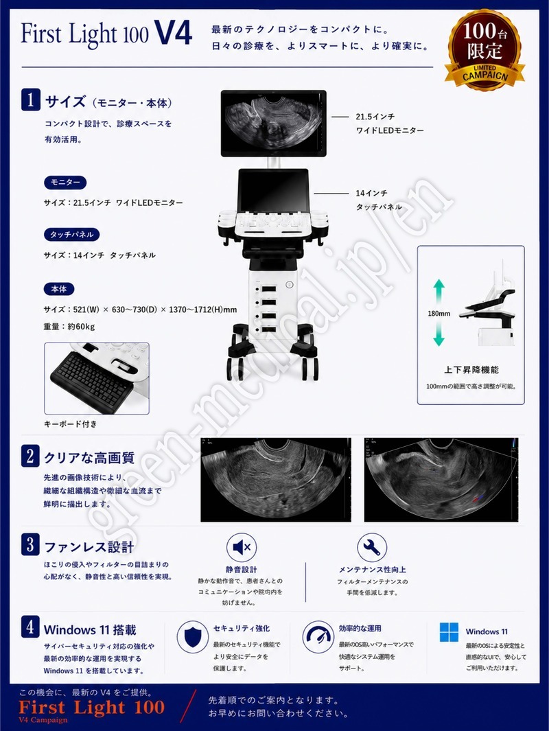 5.☆100台限定【新品】産婦人科用超音波診断装置